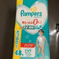 パンパース大容量ビック48枚