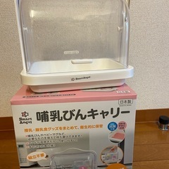 哺乳瓶ケース　