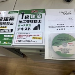 1級建築施工管理建築士　問題集
