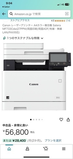 プリンターcanon satera(MF733Cdw)