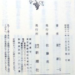 【文庫古本】星新一　「たくさんのタブー」新潮文庫・・・短編集。最も多くの外国語(最低でも20ヵ国語)に翻訳されている作家が星さん。やっぱり、１度は読んでおきたい１冊・・・の画像