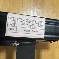 三菱　パジェロ　純正　シートレール　右　V2# V4# M021-Rの画像