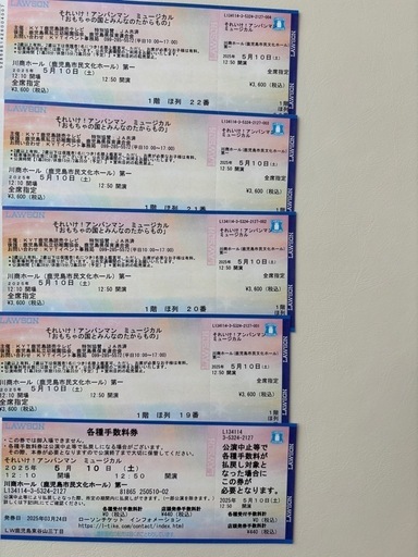 鹿児島市　アンパンマンミュージカルショー　チケット