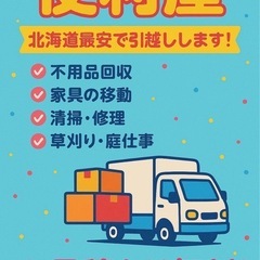 【格安引っ越し🚚】他社見積もり大歓迎‼️
