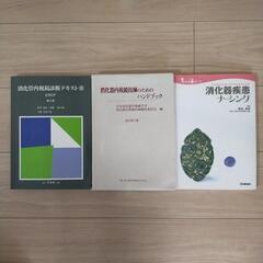 消化器内視鏡のコツと落とし穴 3巻、他消火器内視鏡 参考資料の画像