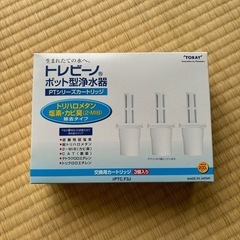 浄水器カートリッジ　5/31まで