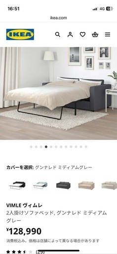 IKEA Sofa Bed (double bed)