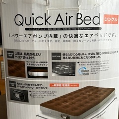 エアベッド