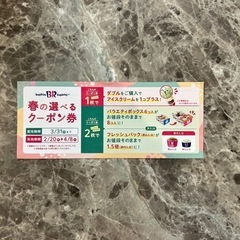 【お取引中】サーティワン　春の選べるクーポン券の画像