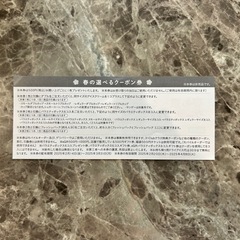 【お取引中】サーティワン　春の選べるクーポン券の画像