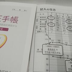 数値、グラフ記載、見やすい管理の血圧手帳　8冊　の画像