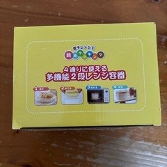 新品未使用レンジ容器の画像