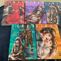 SIREN サイレン　1〜5巻