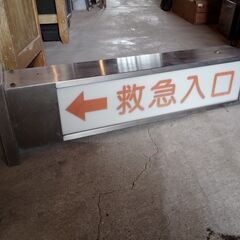 古い看板 救急入口 病院 レトロ オブジェ コレクション 昭和レ...