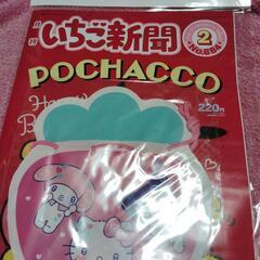 いちご新聞2月号新品未開封ビニールポーチつきの画像