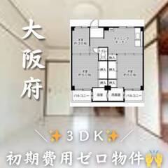 大阪府河内長野市　初期費用ゼロ　家賃48500円　生活保護可