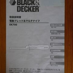 ブラック&デッカー/電動ブレッド&マルチナイフ EK700の画像