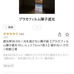 障子あまり　桜柄、遮光障子の画像