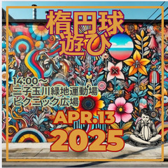 ゆるゆるタッチフット　2025年4月13日（日）14時00分～ 