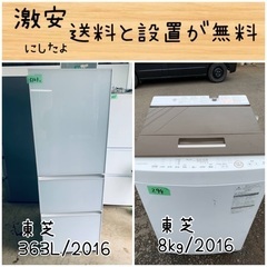 送料設置無料！！限界価格挑戦！！新生活家電♬洗濯機/冷蔵庫♬