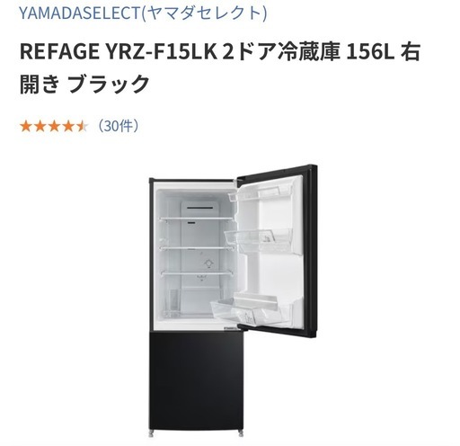 ✅ヤマダ電機ノンフロン冷凍冷蔵庫✅ ✅YRZ-F15E1✅送料設置無料 ✓ヤマダ電機ノンフロン冷凍冷蔵庫✓ ✓YRZ-F15E1✓