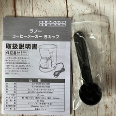 ラノー　コーヒーメーカーの画像