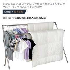 布団干し、洗濯干し台