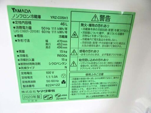 YAMADA　1ドア冷蔵庫　46L   2020年製　YRZ-CO5H1 中古 46L 1ドア冷蔵庫 ヤマダ電機 小型 YRZ-C05H1 2020年製