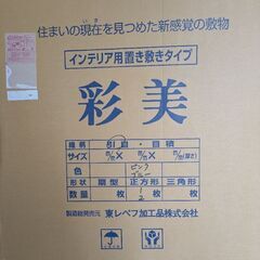 置き畳　コーナー用９枚