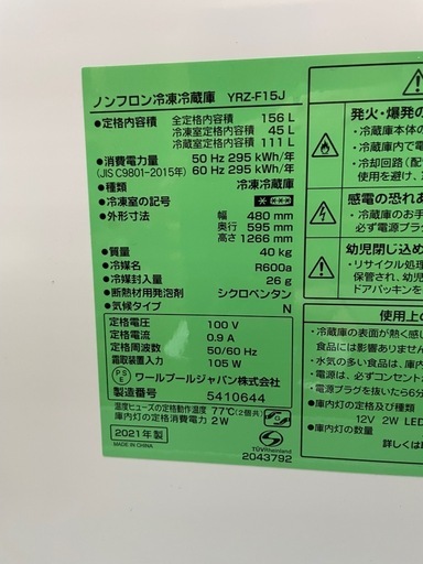 冷蔵庫 一人暮らし