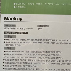 【新品未使用】フロアマット16枚の画像