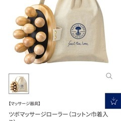 ニールズヤード　レメディーズ　ツボマッサージローラー
