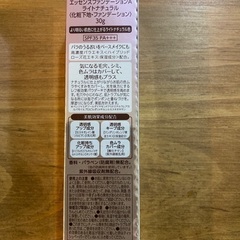 [取引終了】新品　未開封　co-op　フリーリア　化粧下地　ファンデーション　２本セット　SPF35　ライトナチュラルの画像