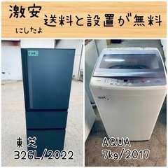 送料設置無料！！限界価格挑戦！！新生活家電♬洗濯機/冷蔵庫♬