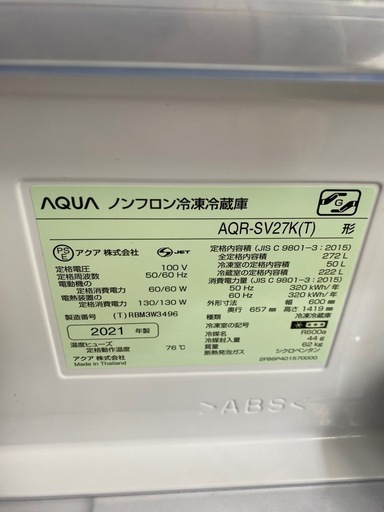 6/11値下げしました！⭐️人気⭐️2021年製 AQUA アクア 272L冷蔵庫 AQR-SV27K No.5571