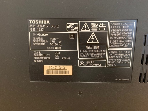 TOSHIBA REGZA 東芝　レグザ　液晶テレビ　42V