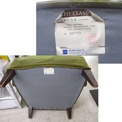 AD CORE ラウンジチェア③ NEO CLASSICO 木製アーム グリーン系 モダンデザイン家具 札幌市北区屯田の画像