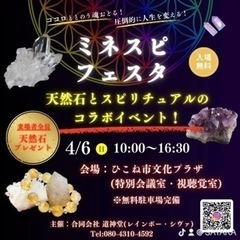 滋賀県彦根ミネスピフェスタ