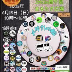 ザッキーメダカカーニバル Inまるたす広場