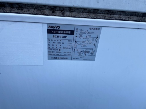 サンヨー電気冷凍庫　冷凍ストッカー