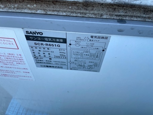 サンヨー電気冷凍庫　冷凍ストッカー