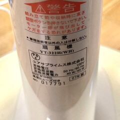 中古扇風機　セカンド扇風機にの画像