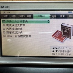 電子辞書の画像