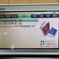電子辞書の画像