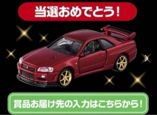 ☆トミカプレミアム☆GT-R☆【当選品】