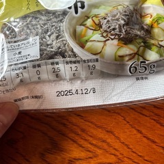 食料品(明日削除)の画像