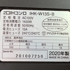 NO.2333【2020年製】アイリスオーヤマ 2口IHコンロ IHK-W13S-B ブラック 家電 中古の画像