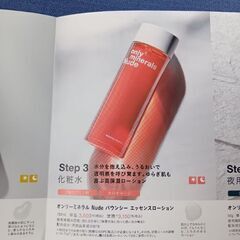 オンリー ミネラル Nude バウンシー エッセンス ローションの画像