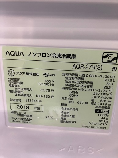 J94⭐️AQUA 2019年製　272L ノンフロン　3ドア冷凍冷蔵庫　