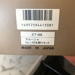 日本製トレー付き水割りセット　コップ　グラスセット ピッチャーと氷入れ付き。の画像